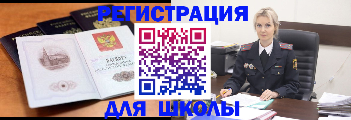 прописка для школы в Хвалынске