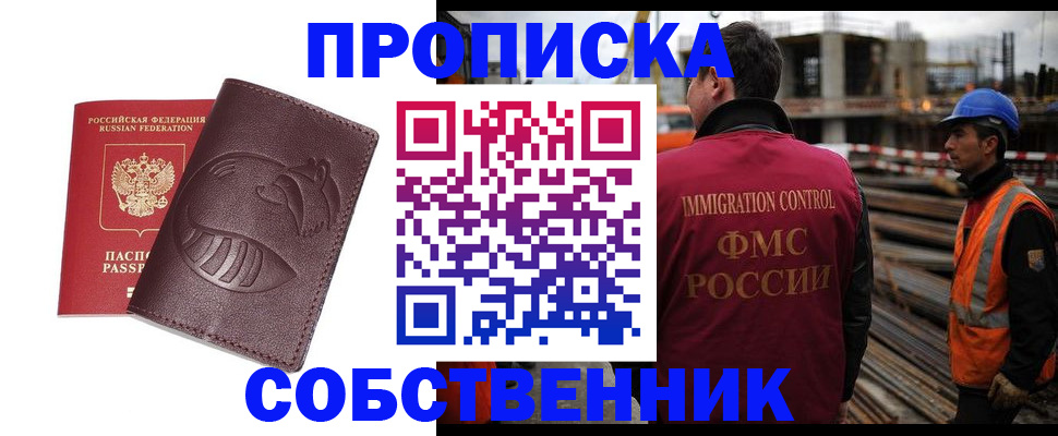 временная регистрация купить в Хвалынске