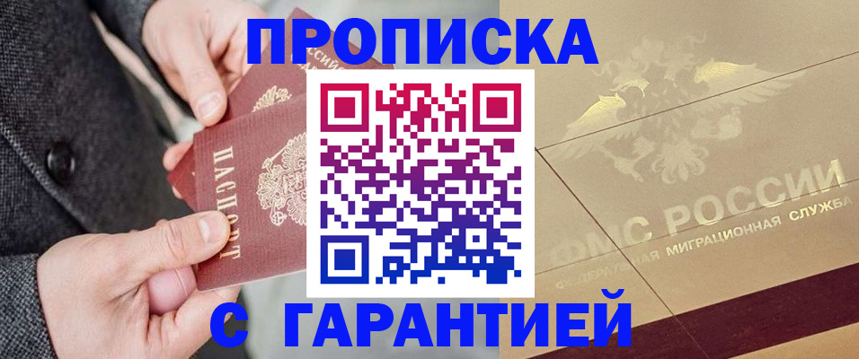 прописка 2025 в Хвалынске